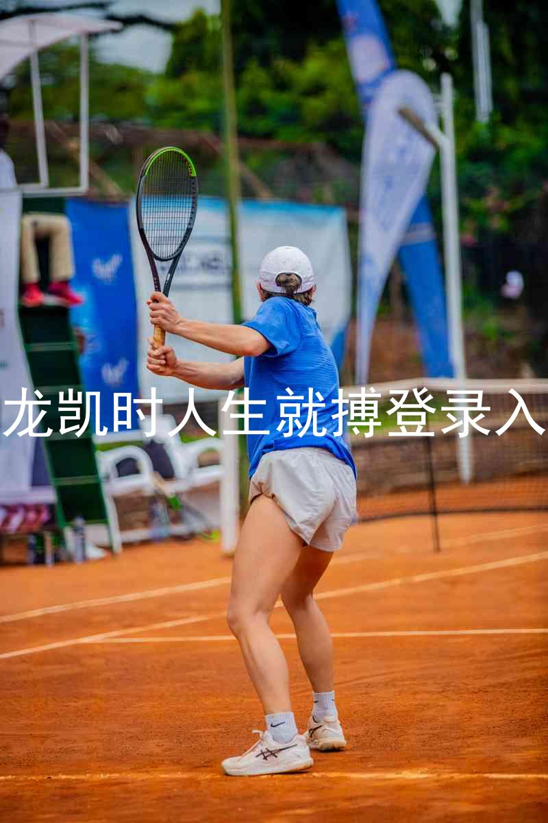 尊龙凯时人生就搏登录入口